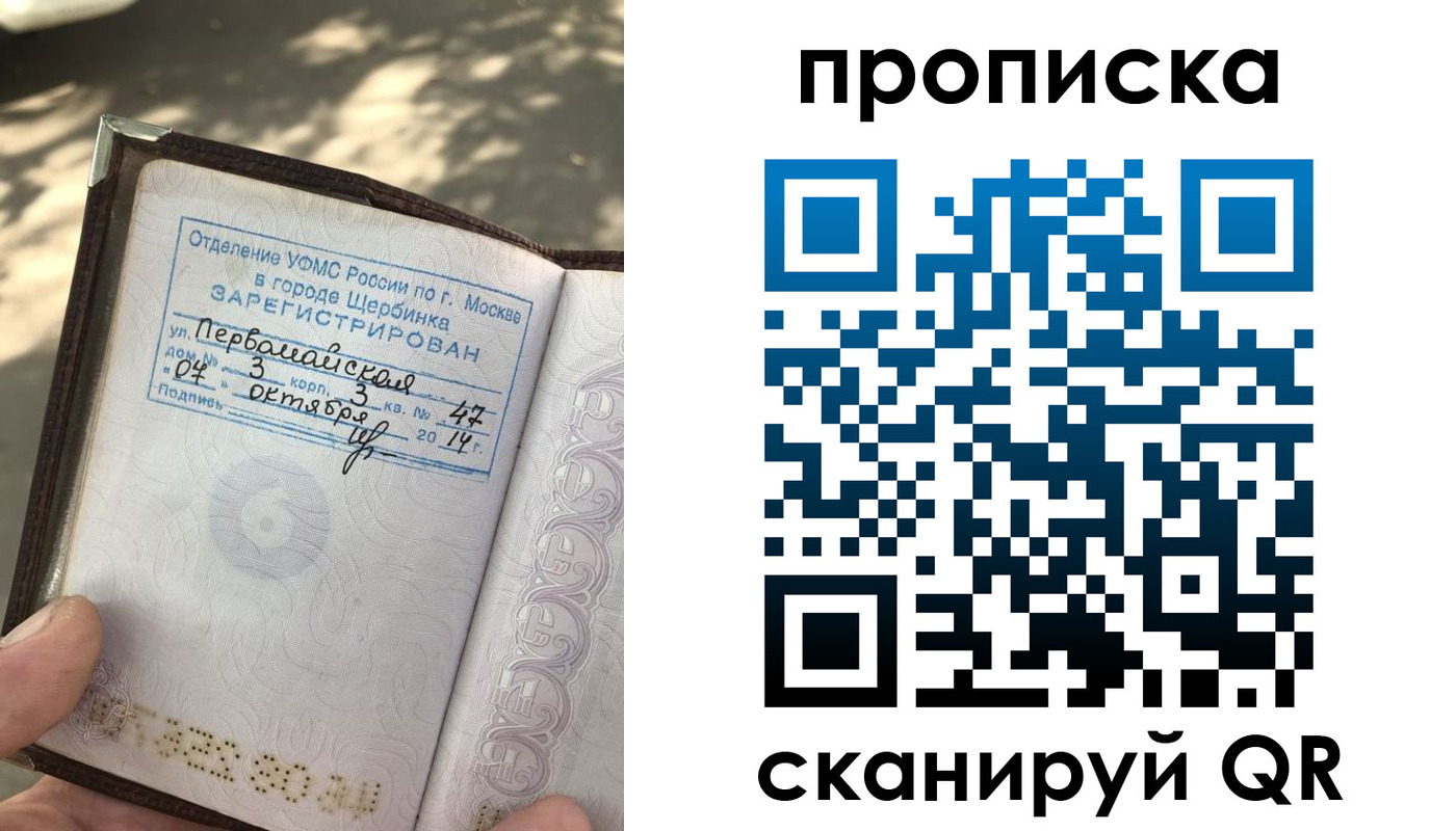купить прописку в Болхове