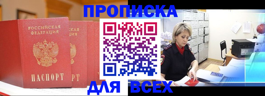 временная регистрация надежно в Болхове