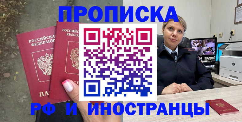 прописка в Болхове